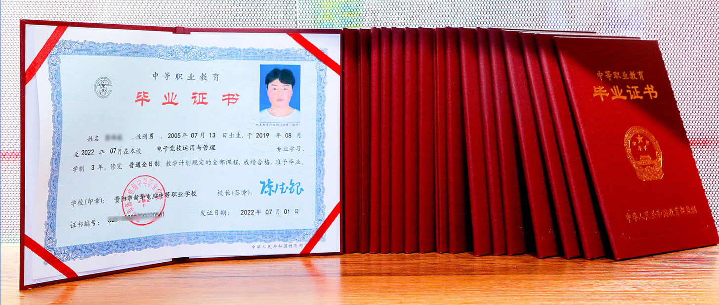 学历证书