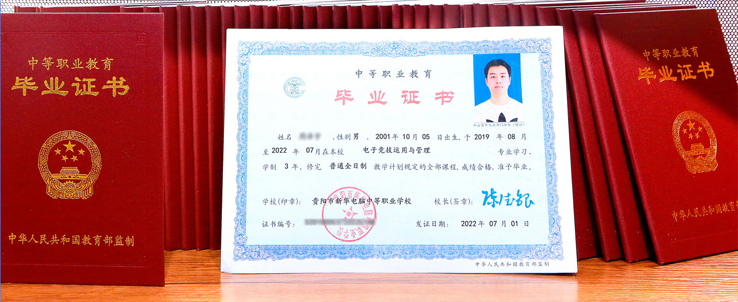 学历证书
