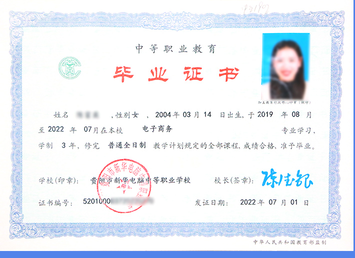 学历证书