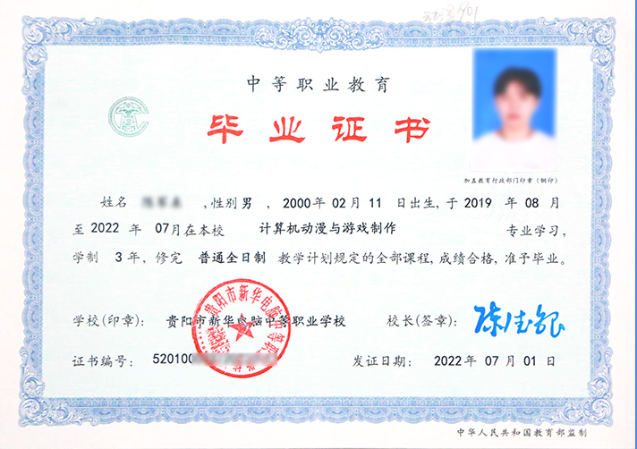 学历证书