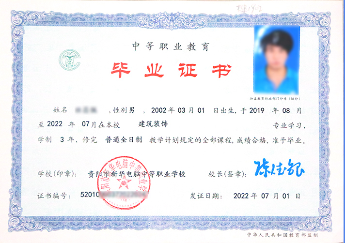 学历证书