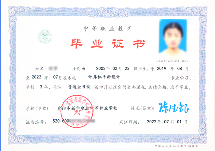 学历证书