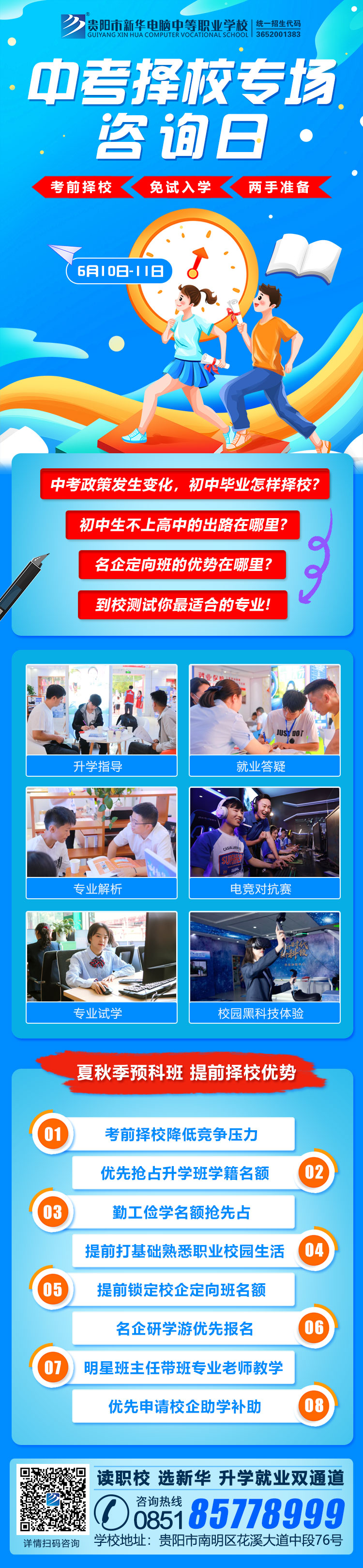中考择校专场咨询日海报(1)