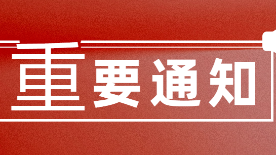 关于开展2025年全体教师集体备课以及实践技能测试的通知！
