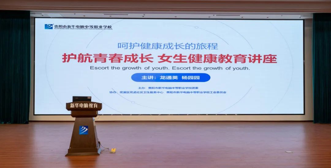 健康讲座进校园——护航青春成长，女性健康教育讲座！